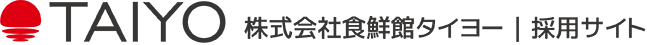 食鮮館タイヨー　食鮮館　スーパー　タイヨー　タイヨウ　太陽　静岡　清水　中部　バロー　フーズ　野菜　果物　魚　刺身　肉　ベーカリー　新卒　中途　キャリア　アルバイト　パート　入社　焼津　富士　沼津　島田　磐田　浜松　三ケ日　キャリア　会社　採用　訪問　バロー　Valor　企業　働きやすい　サービス業　スーパー　マーケット　小売業　地元　密着　地域　社員　