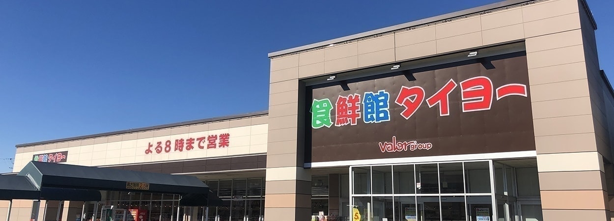 食鮮館タイヨー　食鮮館　スーパー　タイヨー　タイヨウ　太陽　静岡　清水　中部　バロー　フーズ　野菜　果物　魚　刺身　肉　ベーカリー　新卒　中途　キャリア　アルバイト　パート　入社　焼津　富士　沼津　島田　磐田　浜松　三ケ日　キャリア　会社　採用　訪問　バロー　Valor　企業　働きやすい　サービス業　スーパー　マーケット　小売業　地元　密着　地域　社員　